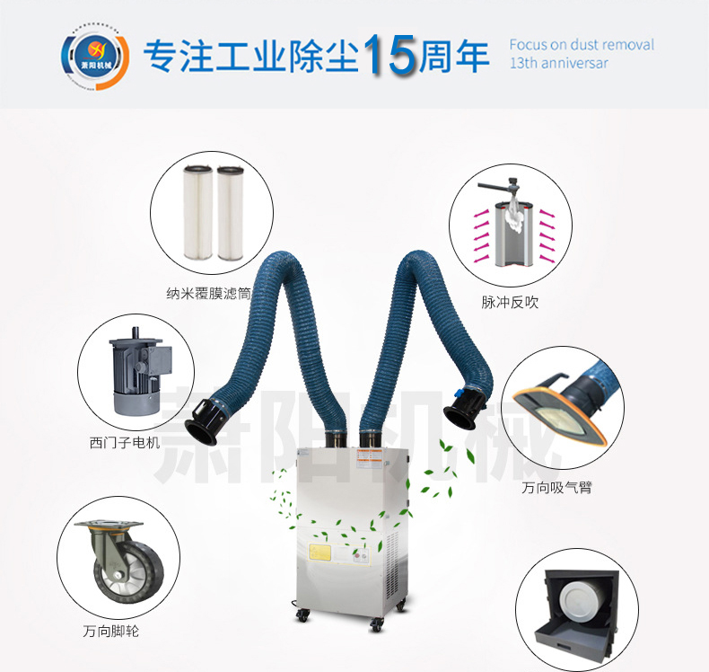 移动式焊烟除尘器
